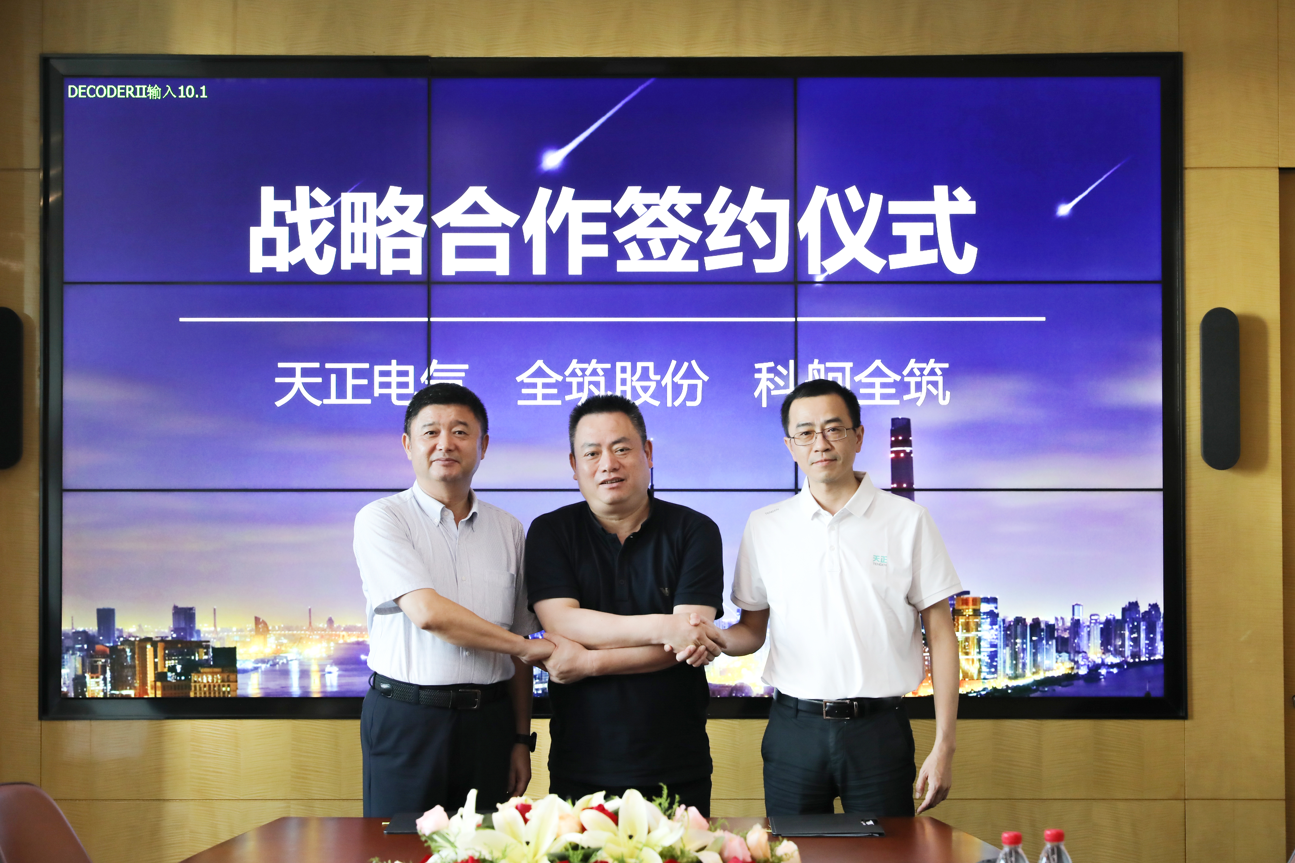 jinnianhui金年会与全筑、科舸战略签约，共筑智慧能源管理