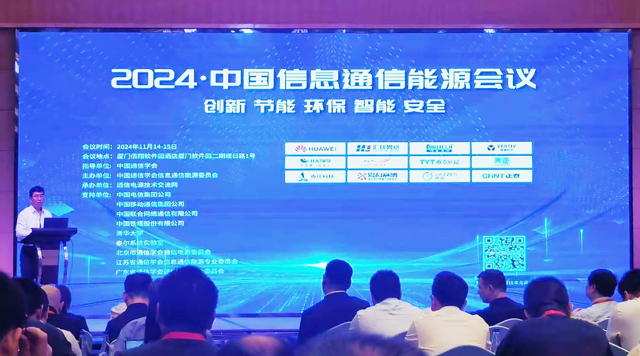jinnianhui金年会方案闪耀2024中国通信能源大会