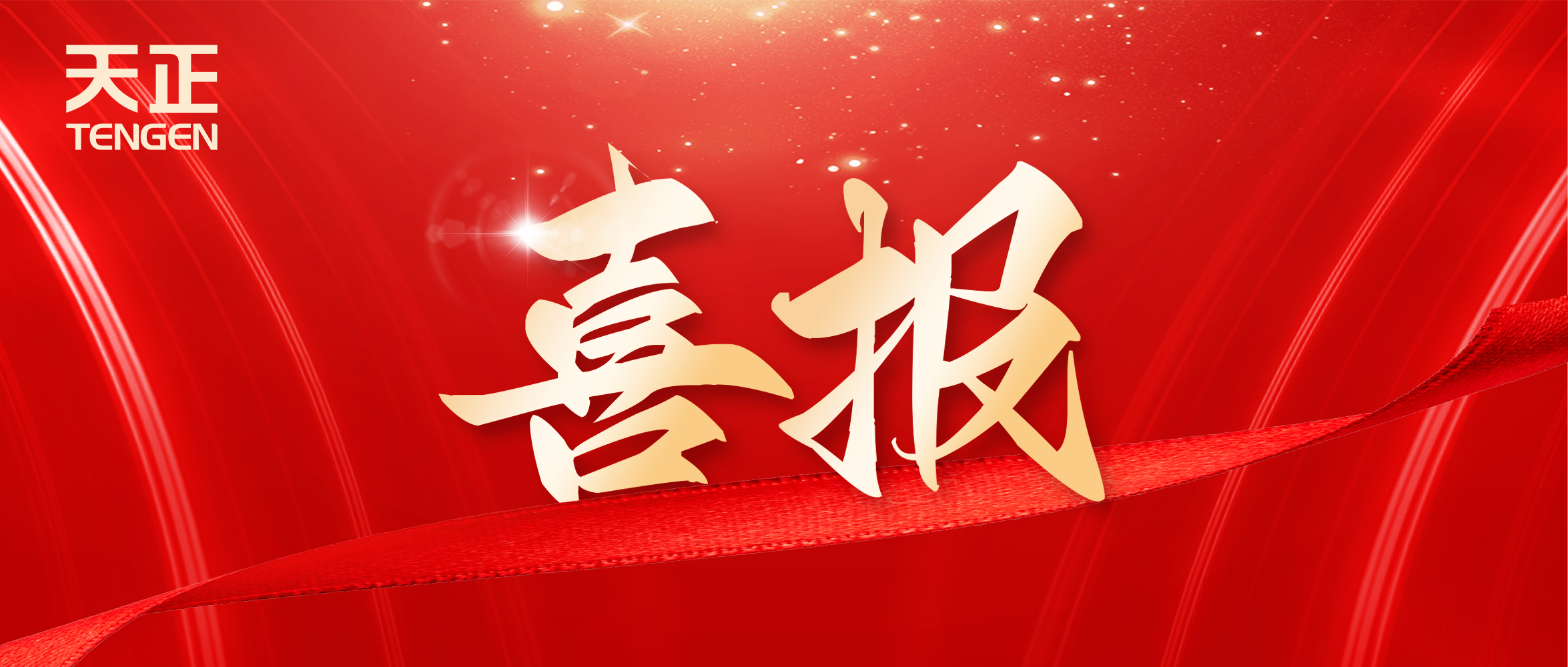 喜报丨jinnianhui金年会中标中海地产多项年度集采