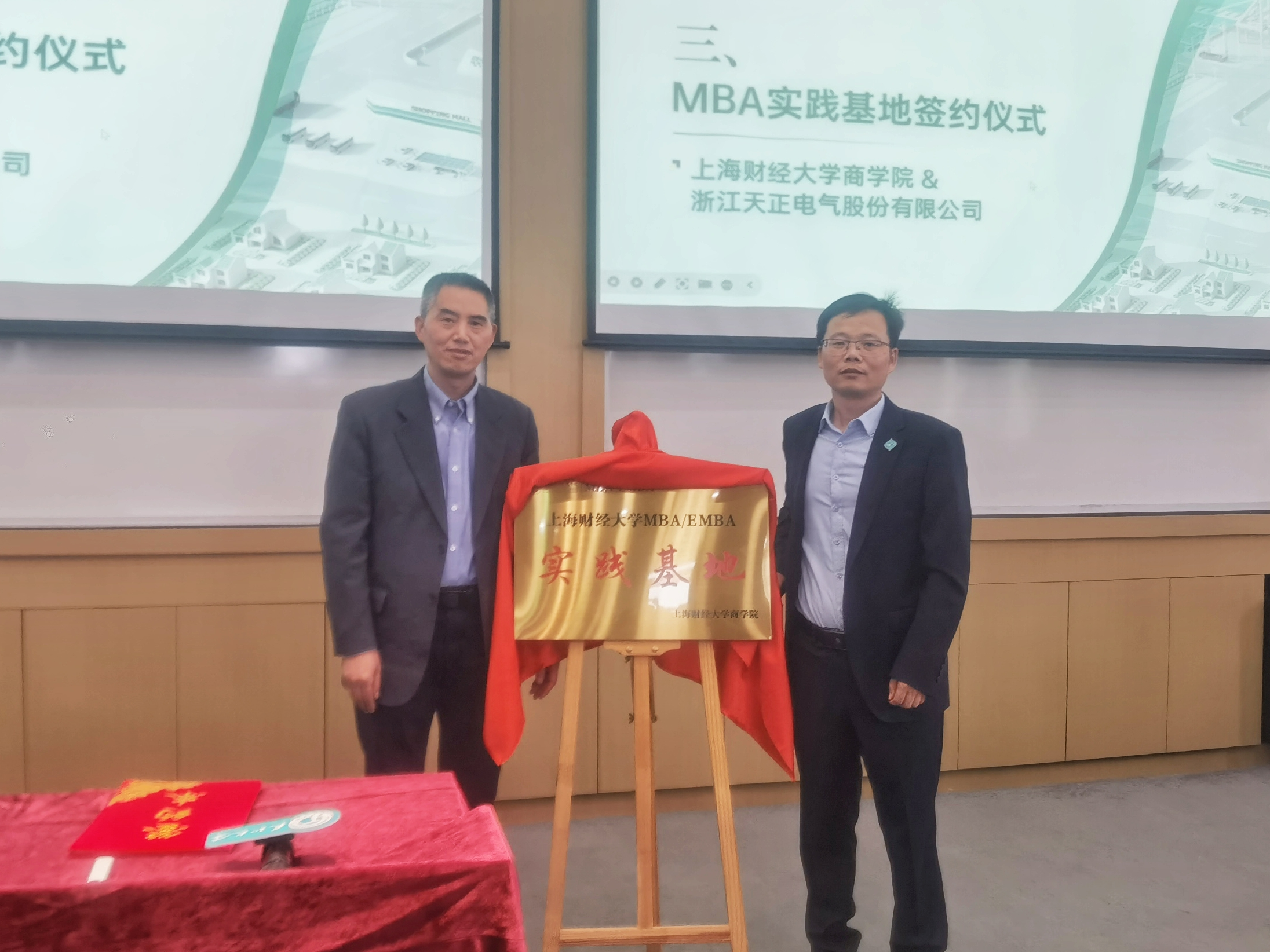 校企合作丨jinnianhui金年会&上财商学院MBA实践基地揭牌